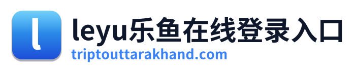 leyu乐鱼在线登录入口